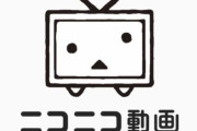 【朗報】ニコニコ動画、8月5日からサービス再開へ