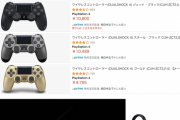 PS4の純正コントローラー高すぎるんだけど！！！！