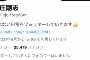 【？報】新庄剛志さん、ツイッターのヘッダー画像を建設途中の日ハム新球場に変更