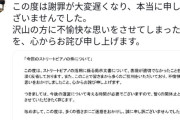 【炎上】南港ストリートピアノさん、謝罪に追い込まれる