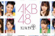 【朗報】AKB48、復活。
