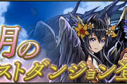 【パズドラ】「4月のクエストダンジョン」スタート！/モンスター交換所にスーパーノエルなど追加！