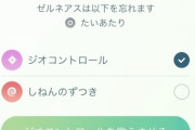 【ポケモンGO】「ジオコンを覚えたゼルネアス」PvP性能はどれくらい上がった？
