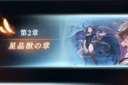 【グラブル】個人的には王子のイベントって言いたくなるくらいには / 『HEART OF THE SUN』復刻ストーリー雑談