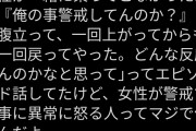かまいたち山内「女が俺を警戒してエレベーターに同乗しなかったから腹立った」→Twitterで12万いいね