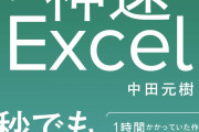 【画像】経産省、この世の終わりみたいなExcelの使い方をする