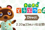 【朗報】2月20日（木）23時より「あつまれ どうぶつの森 Direct 2020.2.20」が公開決定！！配信時間は約25分の予定だぞ！！