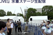 【悲報】オタクだけが水着のアイドルの水着ライブ、アイドル側が苦言
