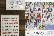 ポスターは駅だけじゃなかった！！！青森県『たらポッキ温泉』に鈴木絢音、久保史緒里、清宮レイのサインが・・・