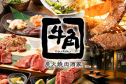 【悲報】牛角さん、焼肉業界に革命を起こす定食を販売ｗｗｗｗｗｗｗｗ
