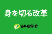 【悲報】維新・吉村知事ら「1日だけで文通費100万はおかしい」 →れいわ・大石議員に「お前も衆議院退職時に1日で貰ってたやろ」と突っ込まれる