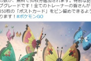 【ポケモンGO】保存できる「ポストカード」の数が、無料で50枚分追加！！