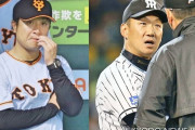 巨人高橋監督と阪神金本監督を再評価しよう