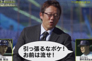 古田「イチローみたいなバッターはどうでもいい」阿部「首位打者系のが配球考える」