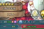 【FEH】エストは本人の要領の良さが錬成に出てる