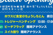 ホワスコの千葉の無料ライブがめっちゃ楽しそう