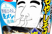 【朗報】野原ひろしのカップ麺が本日発売されてしまう