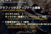 【FF14】7.1で修正されるキャラクターの実機を開発が頑なに見せない理由、謎すぎる・・・