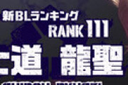 アニメ「ブルーロック」の声優情報が海外リークされネット騒然　士道龍聖役に中村悠一か