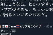 松尾貴史「痛いところを突かれるとこうなる。わかりやすいネトサポの皆さん。もう少し個性を出せ」