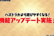 【パズドラ】チュートリアルスキップ機能追加、ノマダン・テクダンリニューアル、5連ガチャ追加などのアップデート実施！