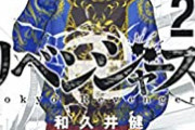 【悲報】漫画「東京リベンジャーズ」、ついに見つかってしまう…