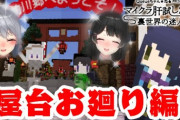 JK組のマイクラ肝試し2020！『絶叫するでろーんと冷静なしずりん草』【にじさんじ】