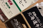 海外「日本でしかあり得ないw」 日本の攻めまくりな牛乳パックに外国人が爆笑