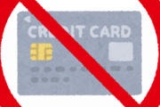 【謎】未だにクレジットカード払いに対応していないお店の魅力ｗｗｗｗｗｗｗｗｗ
