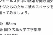 【悲報】女性「アンガールズ田中の結婚で勇気出た弱者男性、お前ら何か1つでも勝てるとこある？