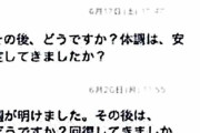 中居正広のいいべの反省メール開示されるwwwww😢（画像あり）