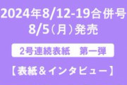 AERAさん凄い！  羽生選手凄い！