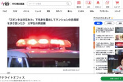 【福岡】「ズボンをはき忘れた」下半身を露出してマンションの共用部を歩き回った大学生逮捕