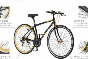 【悲報】クロスバイク、何を買ったら良いか分からない