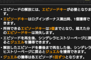 【モバマス】シンデレラヒストリー開放に必要なエピソードキーは所持制限３つまでだ。４つめ以降は受け取れないので片っ端から開放していこう