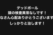 死球を貰ったヤクルト元山、心無い意見も貰ってYahoo!ニュースになる