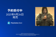 『デスストランディング ディレクターズカット』詳細情報が公開！セーブ引き継ぎ有、PS4版所有者は1,100円でアプグレ可能など、情報ひとまとめ！