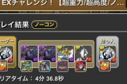 【パズドラ速報】5月EX、オメガモンで4分ｷﾀ━(ﾟ∀ﾟ)━!!