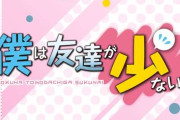 【悲報】研究者「研究の結果、友達の少ない人は性格が悪く、『だから友達いないんだろうなあ』って感じの奴ばかりだと判明した」