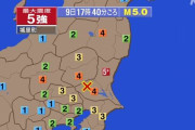 地震　茨城県北部で震度5強