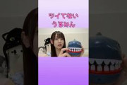 【6期生】ツイてないうるみん #乃木坂46