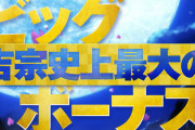 【新台】大都「スマスロ真打吉宗」ティザーPV公開＆反応まとめ！今度の吉宗は711枚を超える史上最大のBIGボーナス搭載！