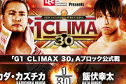 「G1 CLIMAX 30」Aブロック公式戦オカダカズチカvs飯伏幸太【9.19大阪】