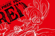 「ONEPIECE FILM RED」のトレーラー、公開した途端再生数がとんでもない事にｗｗｗｗｗ