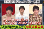 日向坂46『3年目のデビュー』竹中監督が見どころを映像と共にがっつりプレゼン！【アカデミーナイトG】
