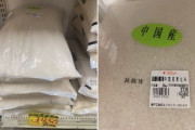 【悲報】日本の御米市場の高騰により、ついに中国が参戦「中国産の米が10kg税込み3726円」