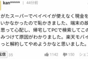【悲報】5ch民、楽天モバイルの通信障害で支払いが出来ず「すき屋」で誓約書を書かされてしまう…