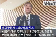 石破首相､闇バイト対策へ動く 今年度の補正予算案に盛り込む考え