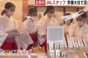 【画像】JAL社員さん、巫女になる