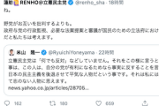 【野党とは】維新・吉村知事「立憲民主党は何でも反対、とにかく批判…脱却を」→ 米山氏と蓮舫氏の反論がこちらｗ
